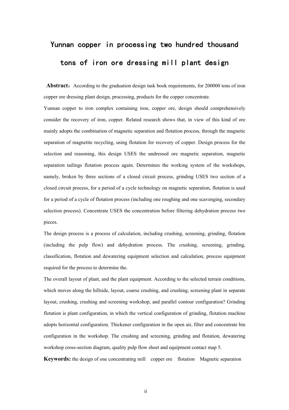 云南某铁铜矿年处理二十万吨选矿厂设计.doc_第2页