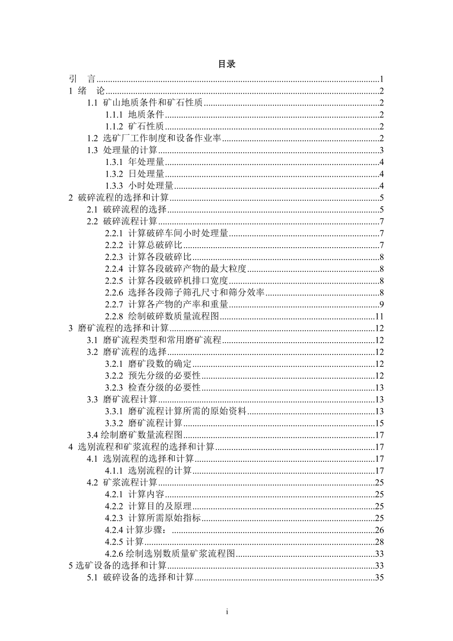 云南某铁铜矿年处理二十万吨选矿厂设计.doc_第3页
