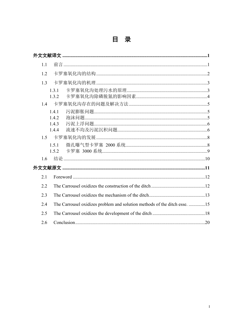 外文翻译-氧化沟工艺.doc_第1页