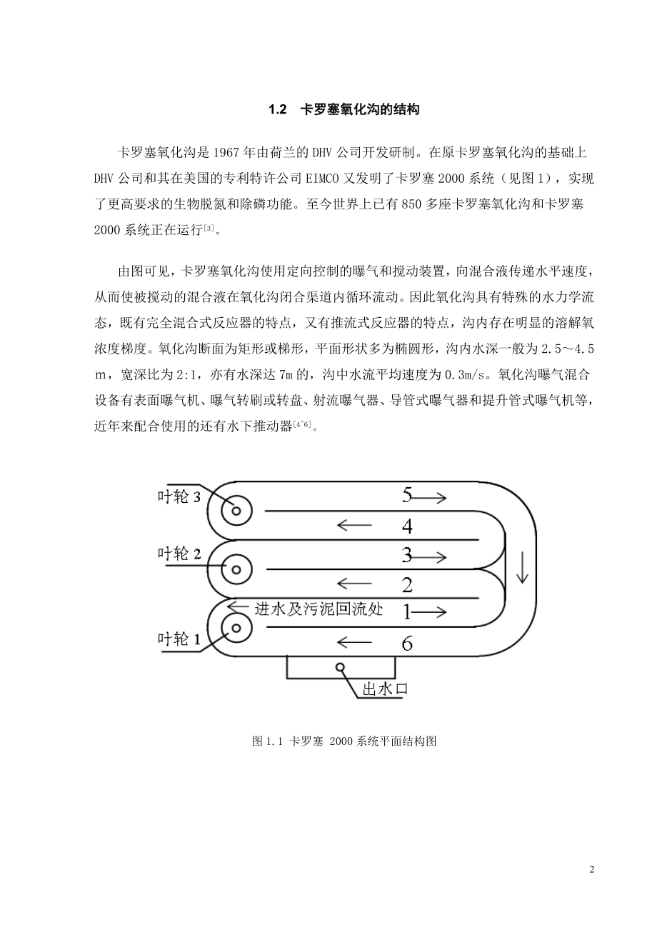 外文翻译-氧化沟工艺.doc_第3页