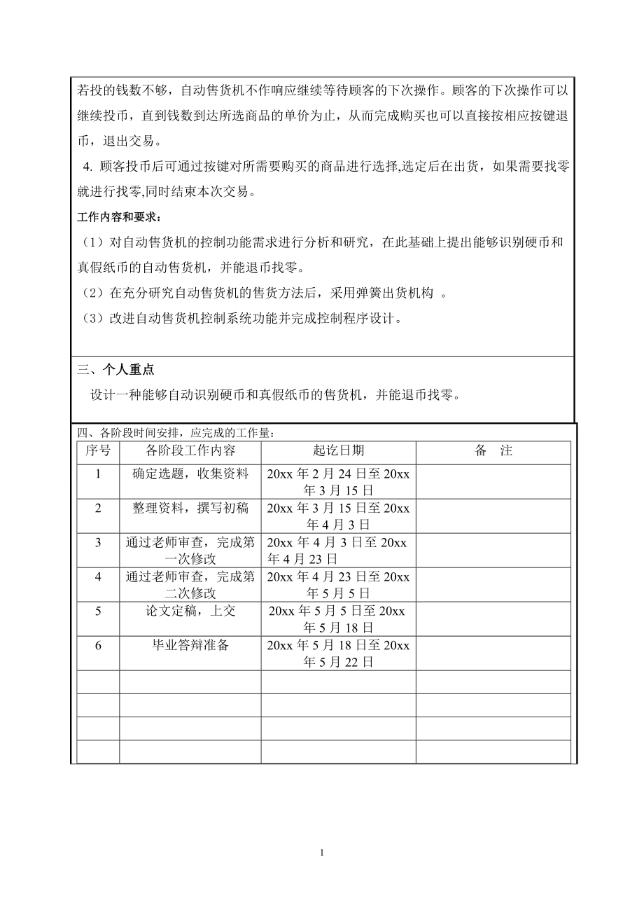 PLC控制的自动售货机设计.doc_第2页