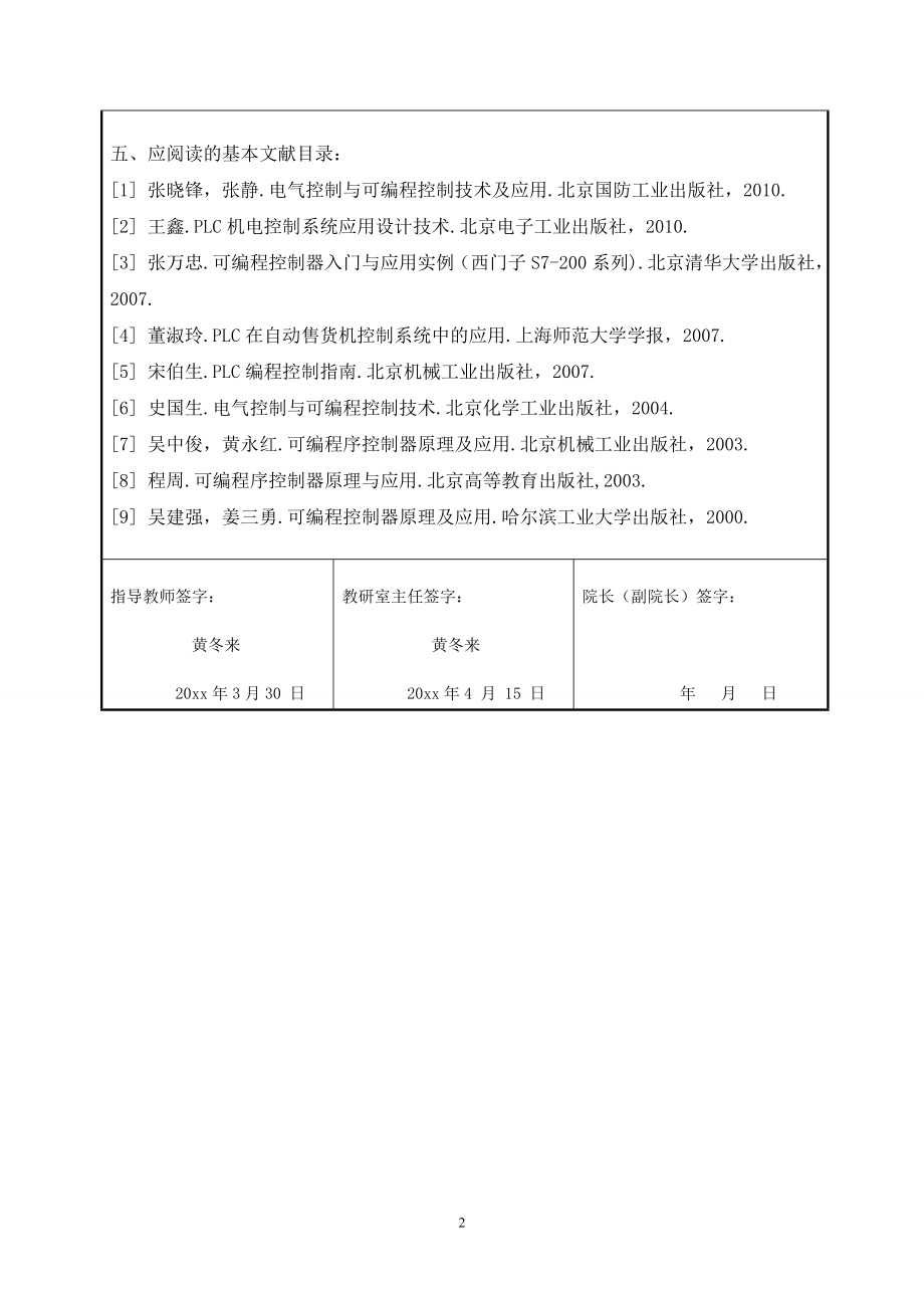 PLC控制的自动售货机设计.doc_第3页