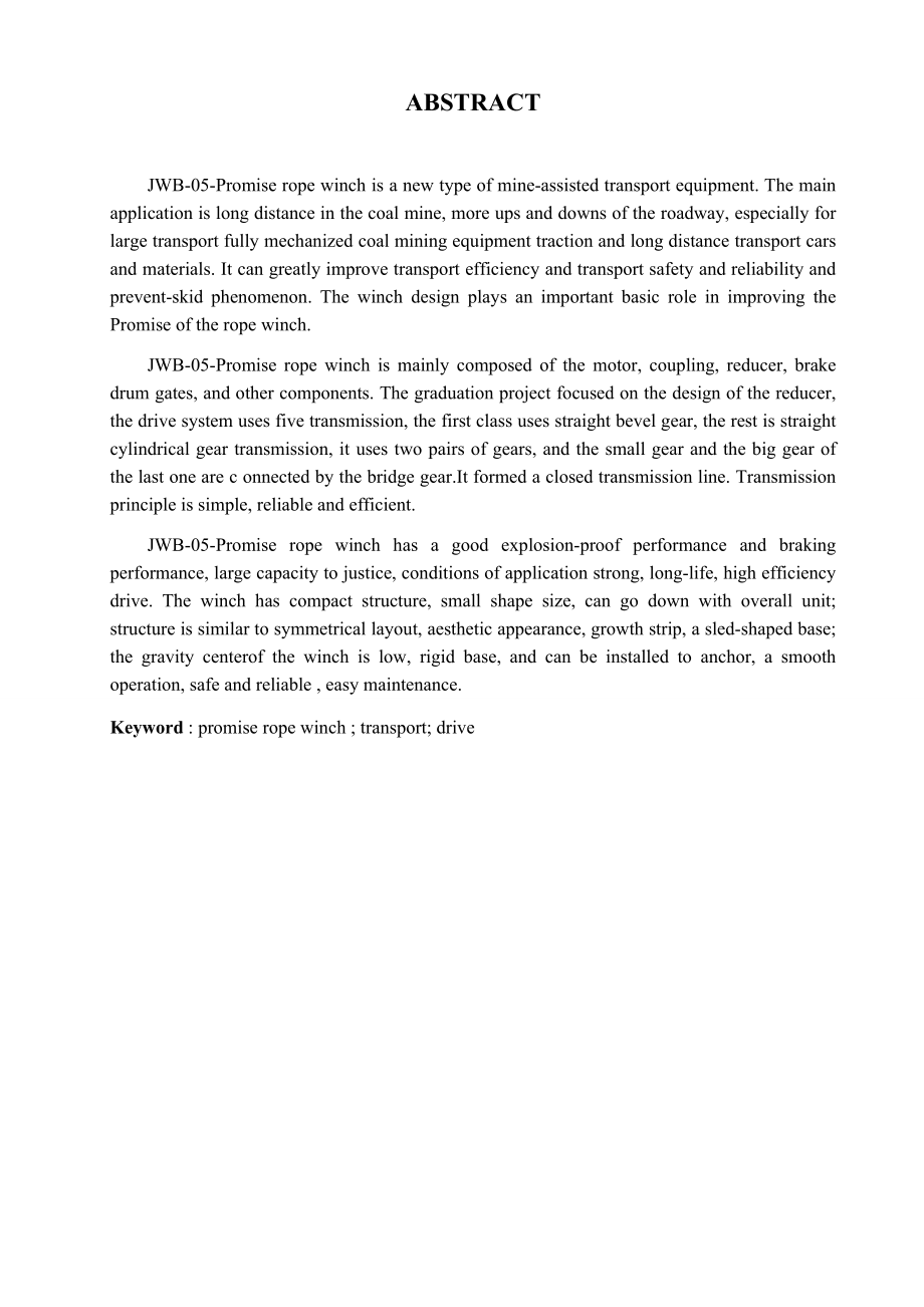 JWB-05无极绳绞车设计.docx_第2页