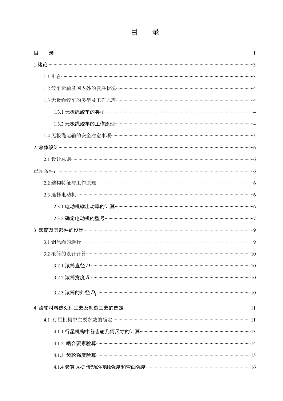 JWB-05无极绳绞车设计.docx_第3页