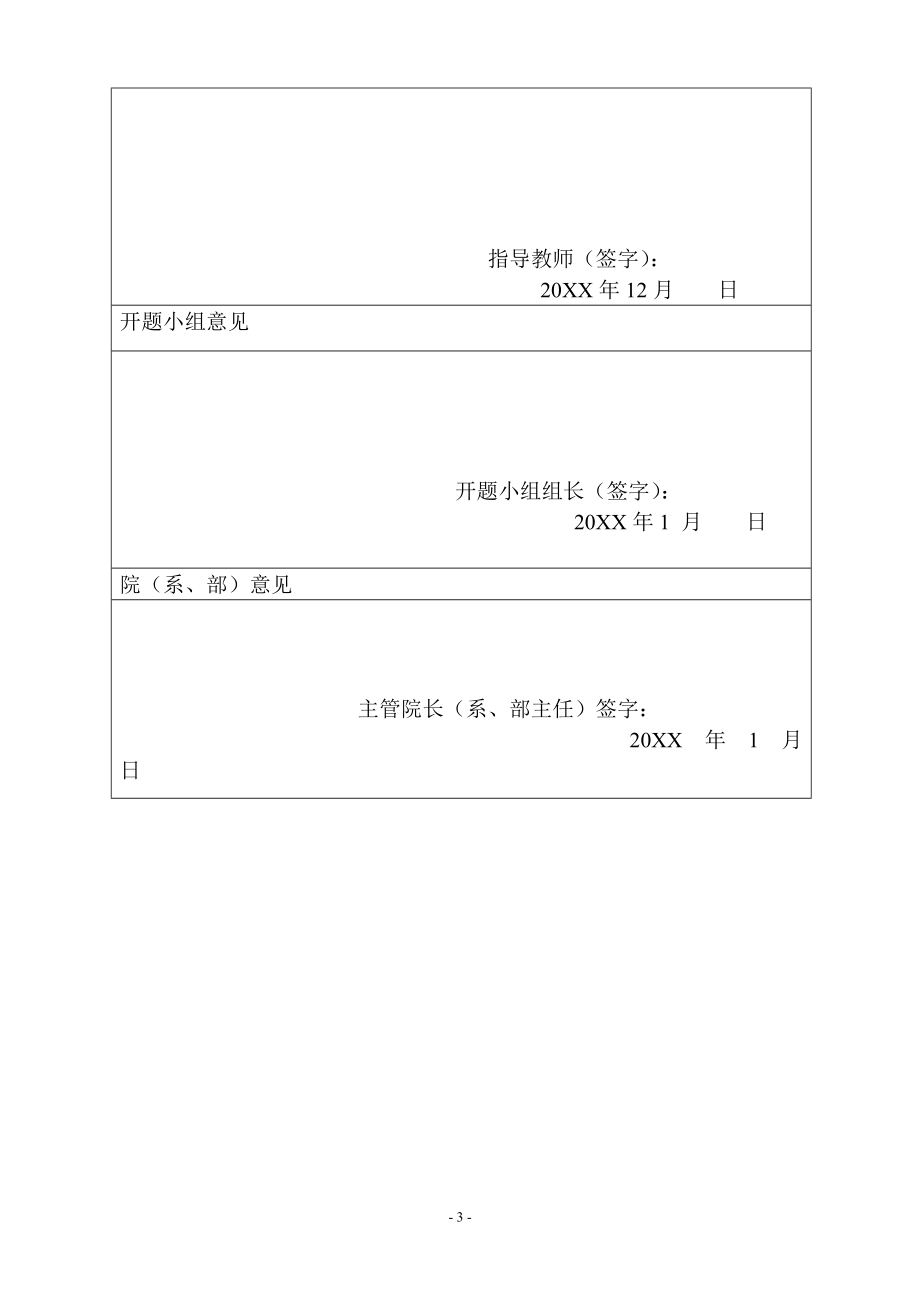 塑料电子表盖注塑模具设计-开题报告.doc_第3页