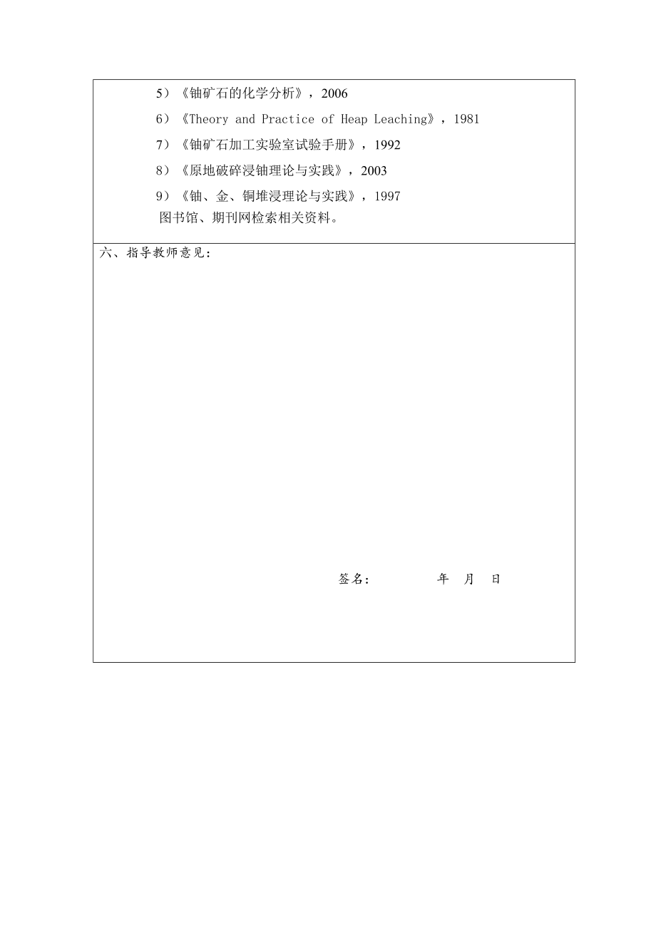 江西某高碳酸盐铀矿石重选探索试验-开题报告.doc_第3页