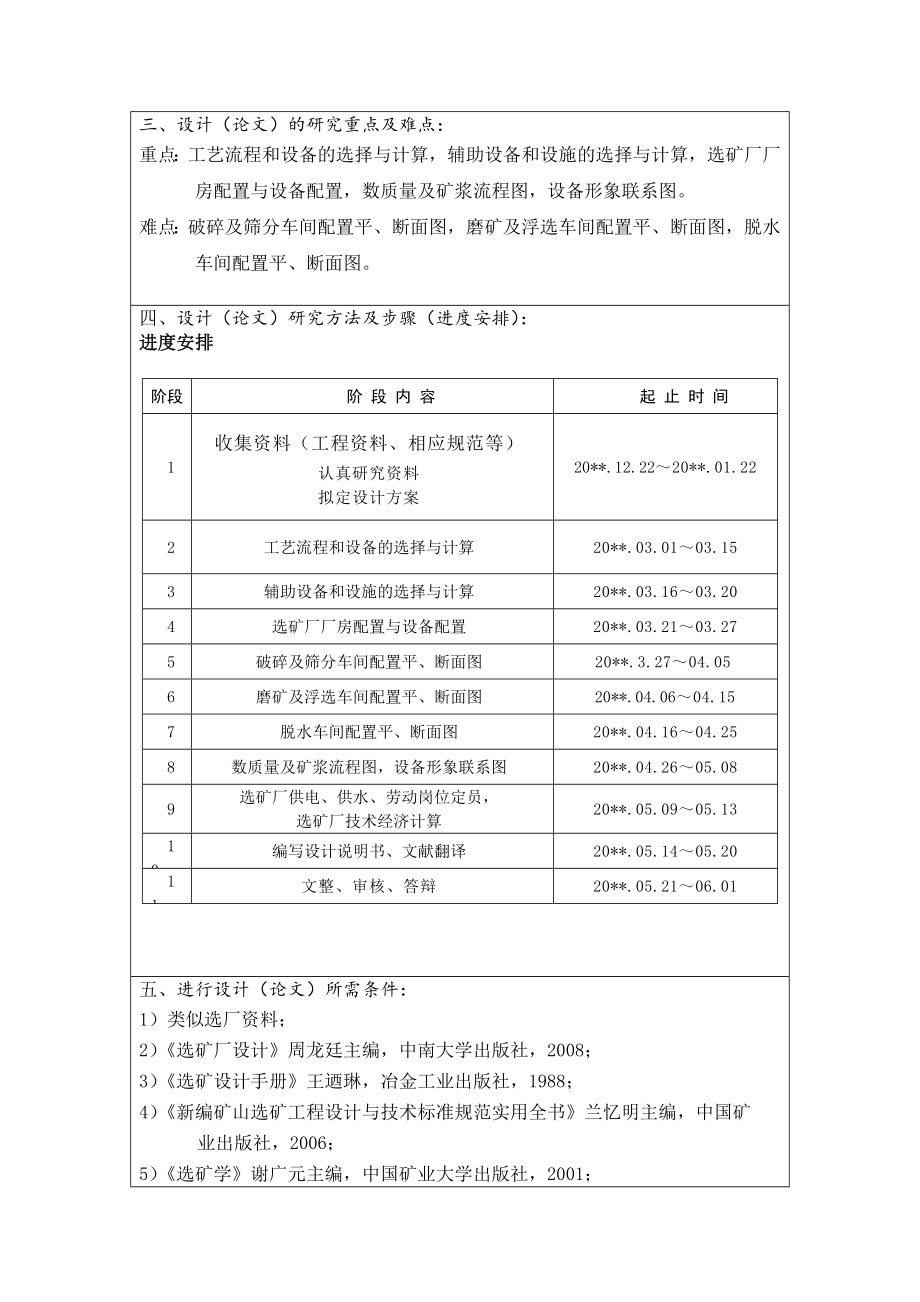 江西某铀矿年处理4万吨铀矿石选矿厂设计-开题报告.doc_第2页