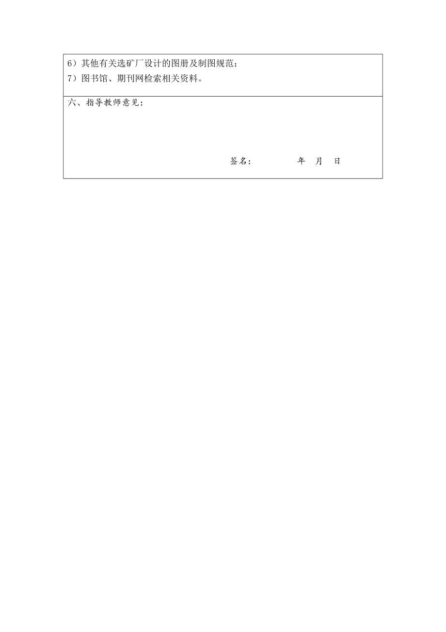江西某铀矿年处理4万吨铀矿石选矿厂设计-开题报告.doc_第3页