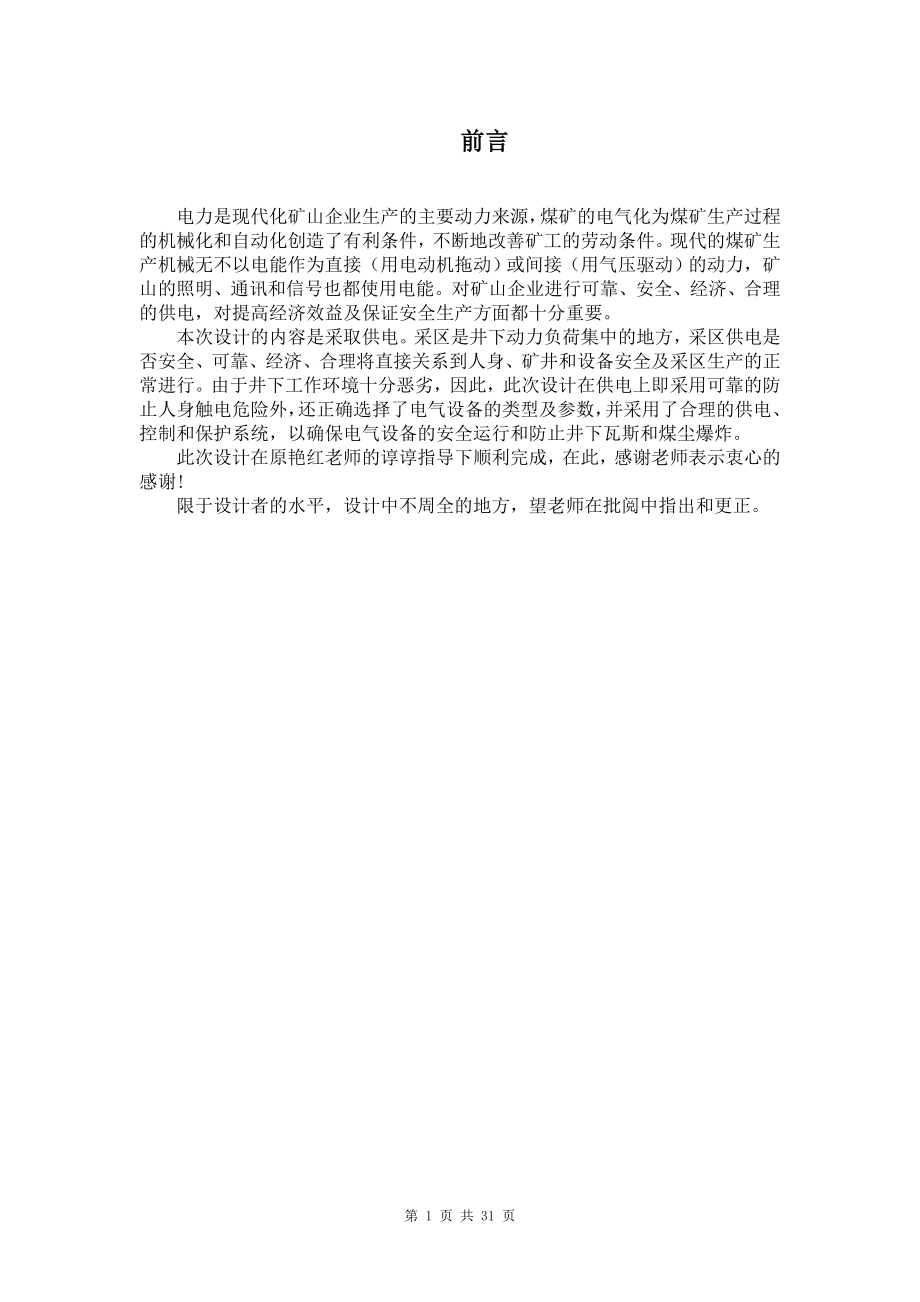 煤矿采区供电课程设计.doc_第2页
