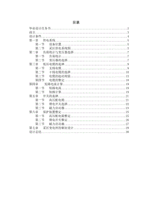 煤矿采区供电课程设计.doc