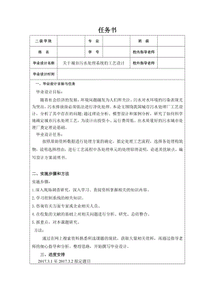 关于城市污水处理系统的工艺设计.doc