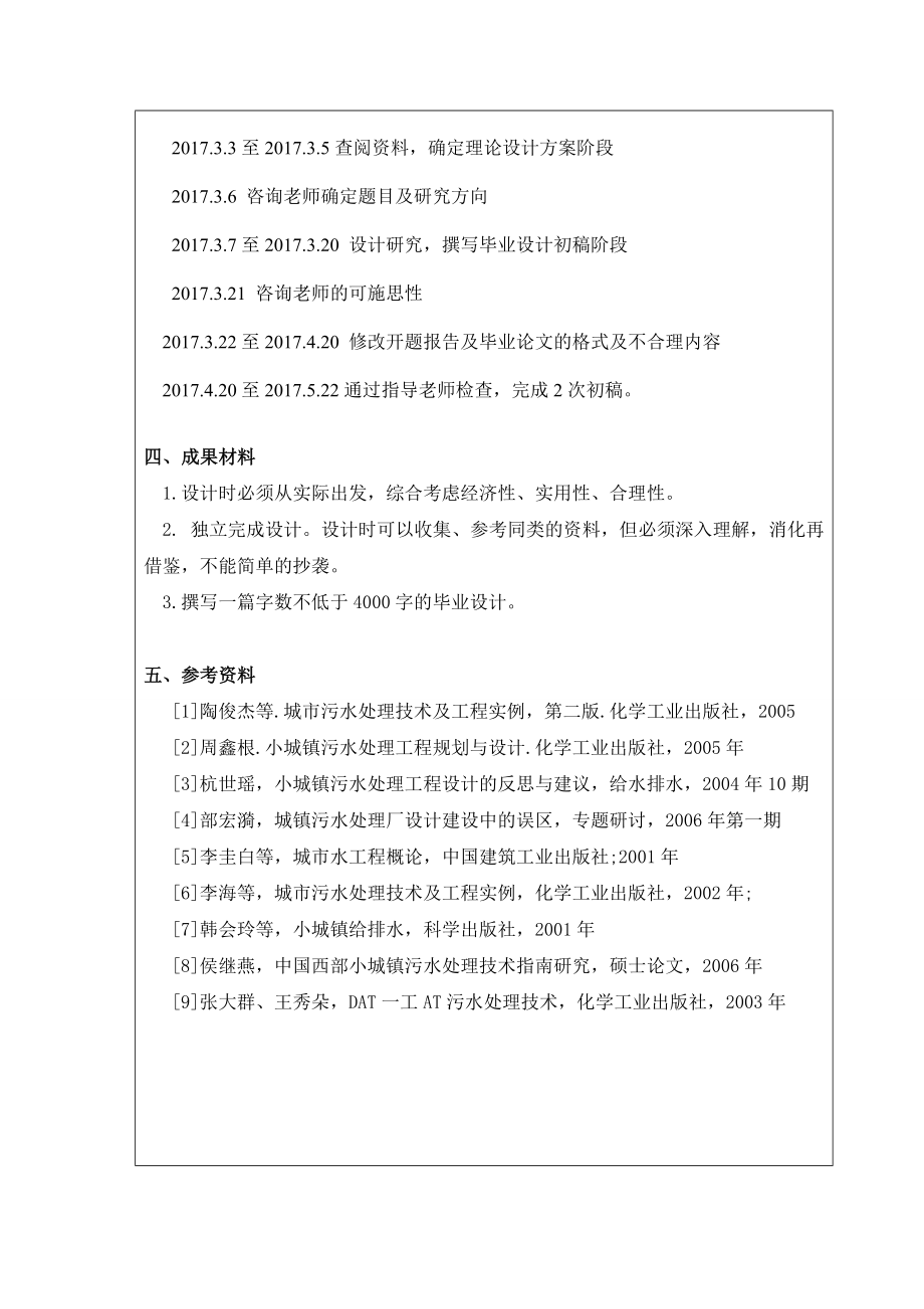 关于城市污水处理系统的工艺设计.doc_第2页
