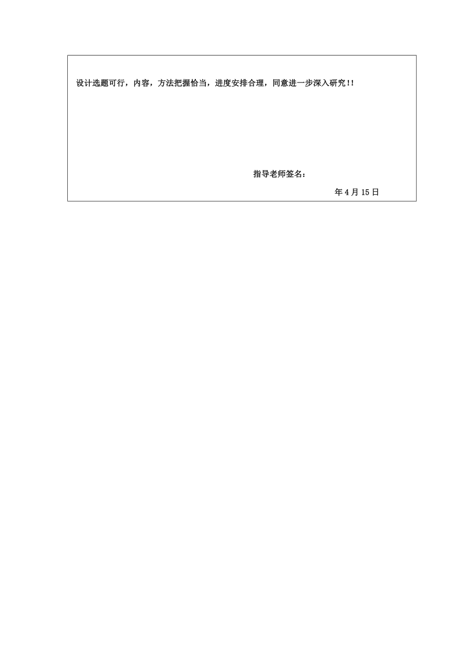 关于城市污水处理系统的工艺设计.doc_第3页
