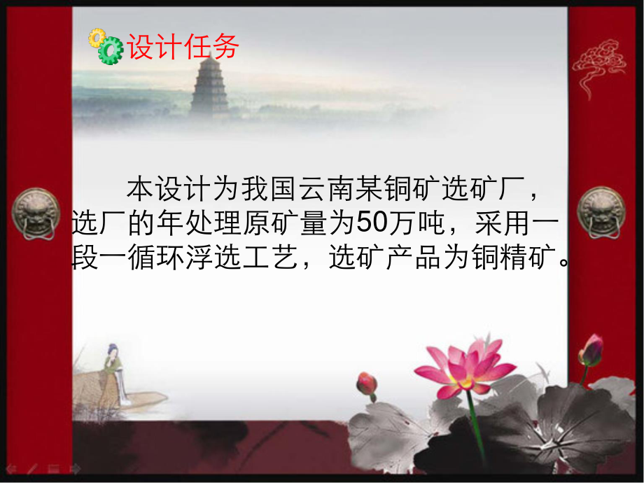 年处理50万吨原矿某铜矿选矿厂设计.ppt_第3页