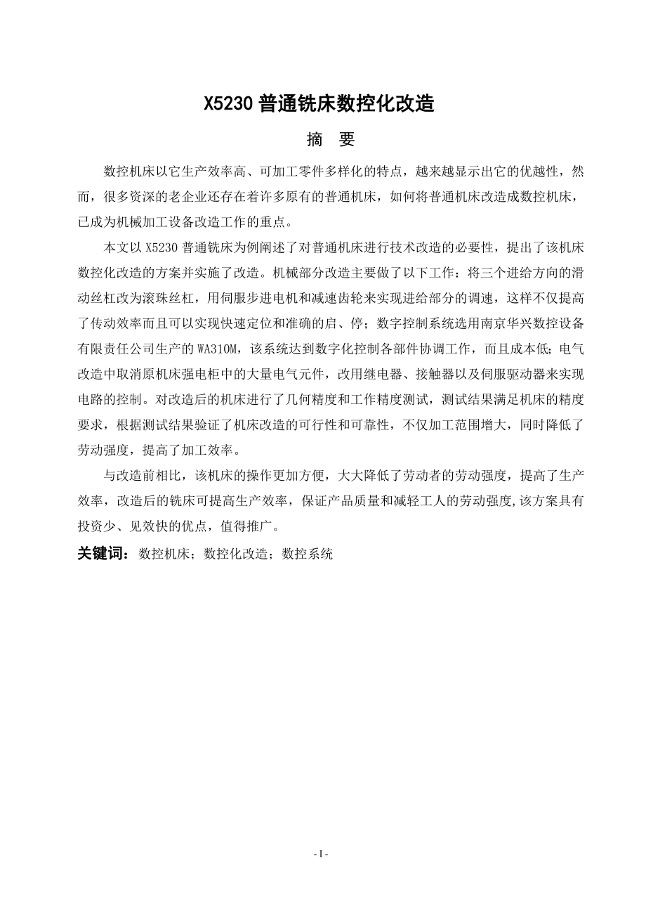 X5230普通铣床数控化改造【含CAD图纸+文档】.zip