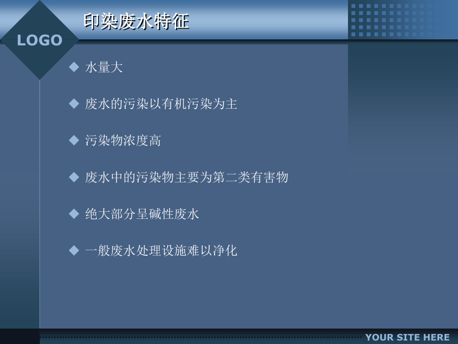 5000td印染废水处理工程设计-答辩稿.ppt_第2页