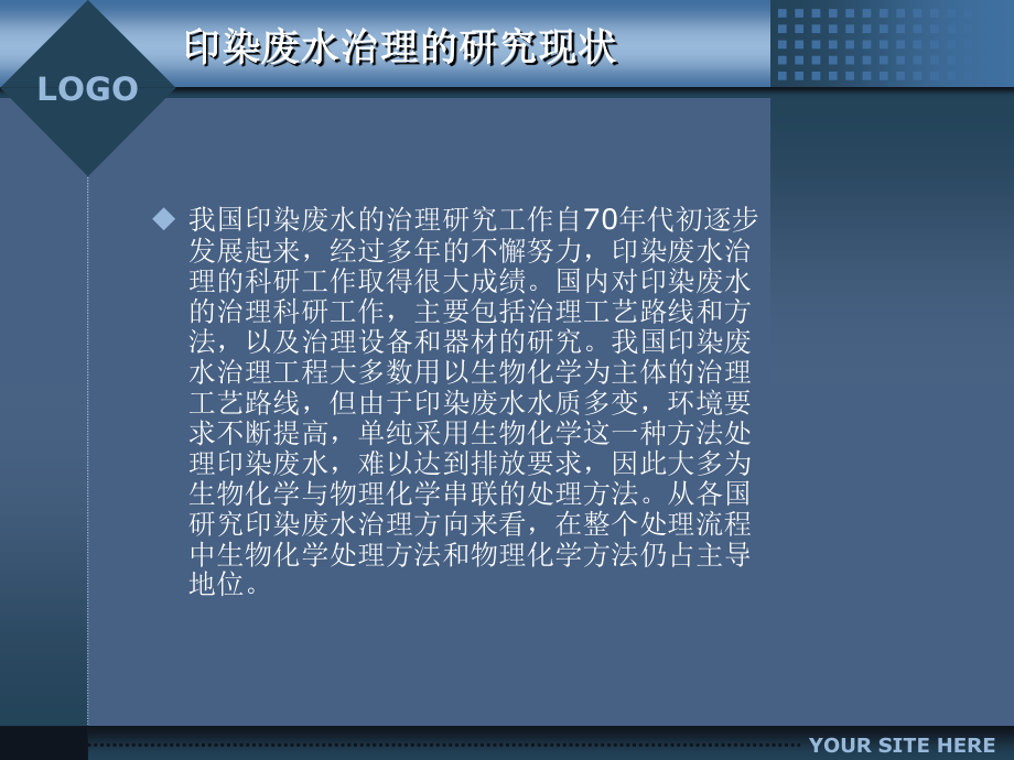 5000td印染废水处理工程设计-答辩稿.ppt_第3页
