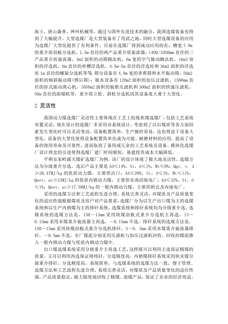 专题综述-我国大型动力煤选煤厂发展现状.doc_第2页