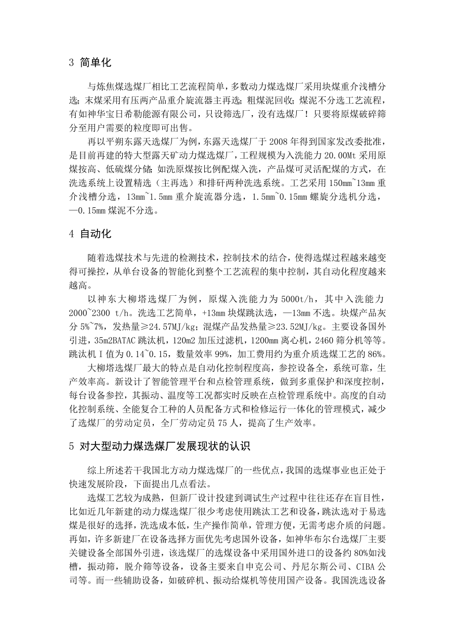 专题综述-我国大型动力煤选煤厂发展现状.doc_第3页