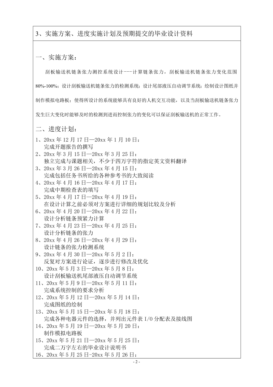 刮板输送机链条张力的测控系统设计-开题报告.doc_第2页