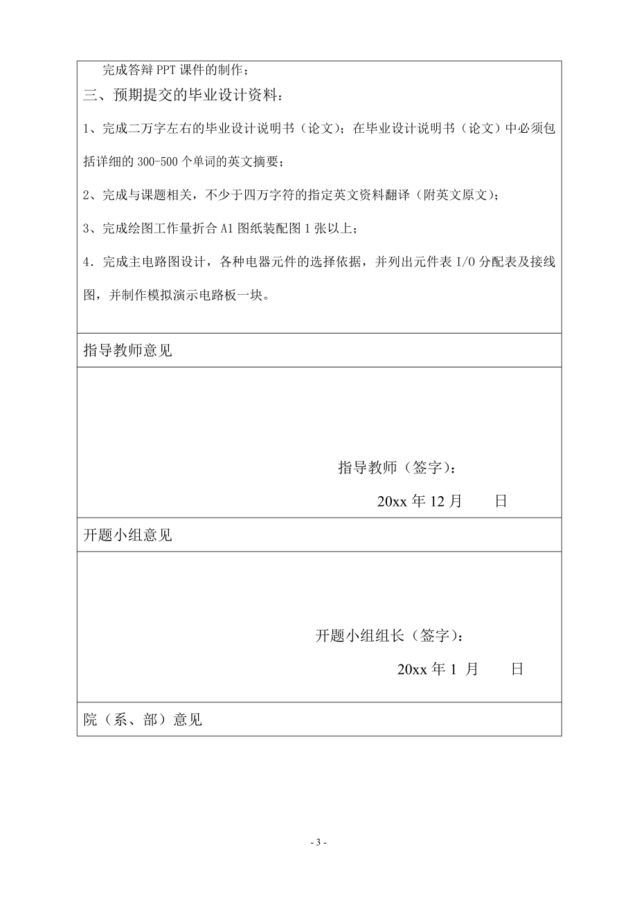 刮板输送机链条张力的测控系统设计-开题报告.doc_第3页