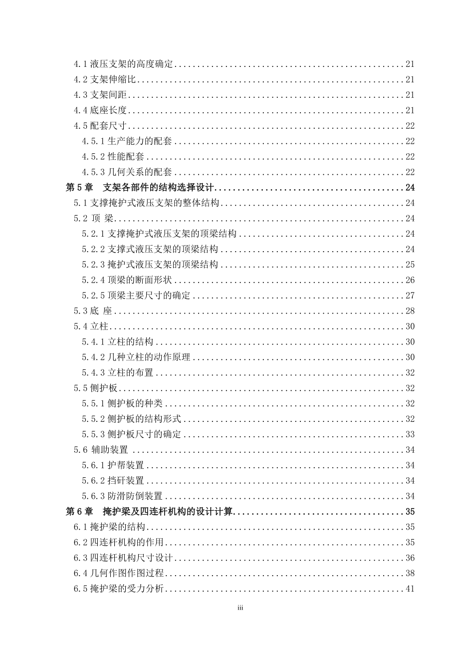 中等稳定顶板架型选择与掩护梁和推移千斤顶的设计.doc_第3页