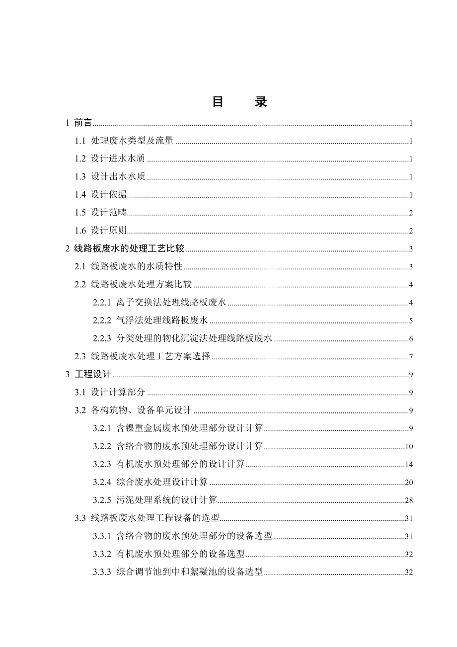 1500吨天线路板废水处理工程设计.doc_第3页