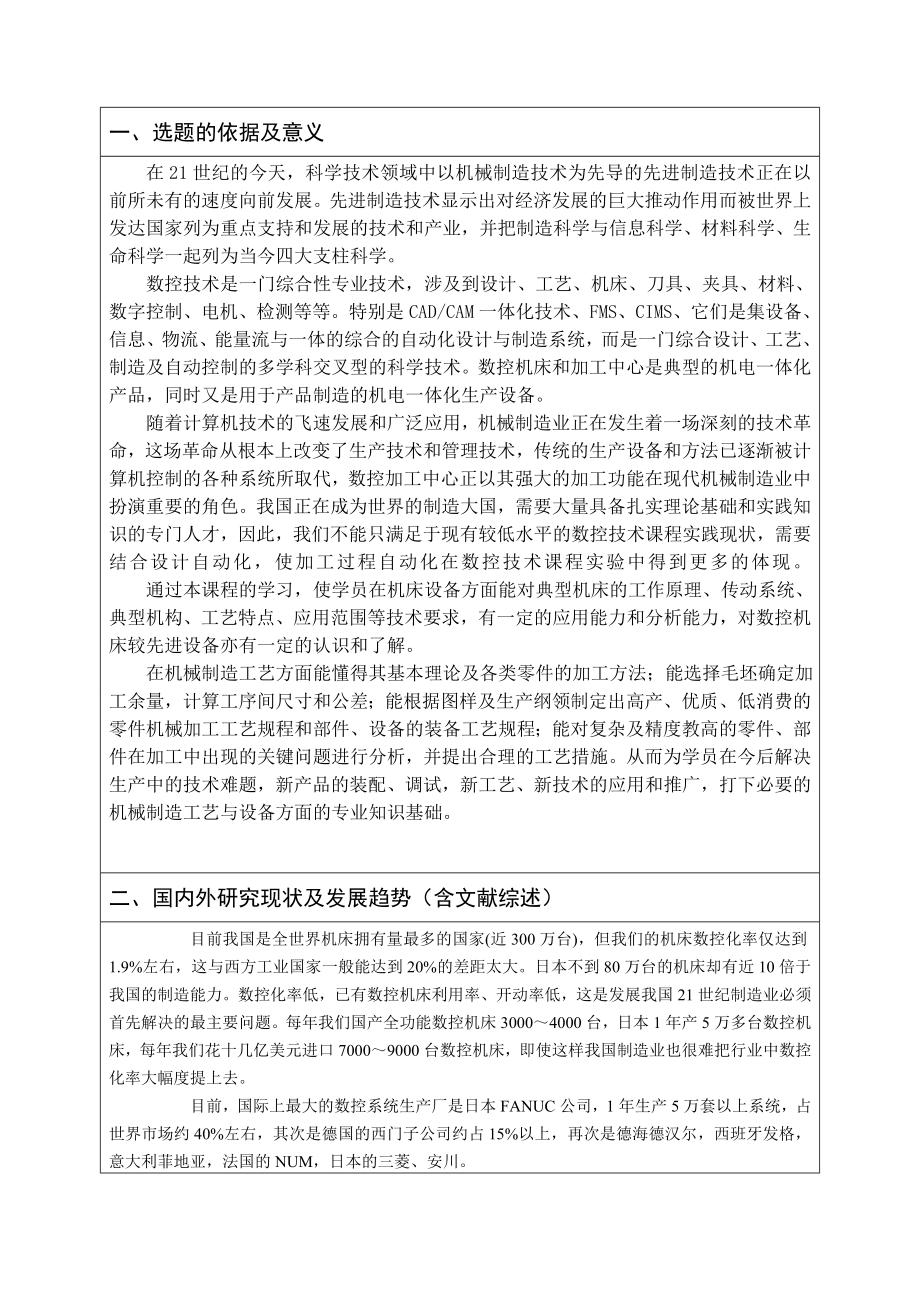 连接座的机械加工工艺设计-开题报告.doc_第2页