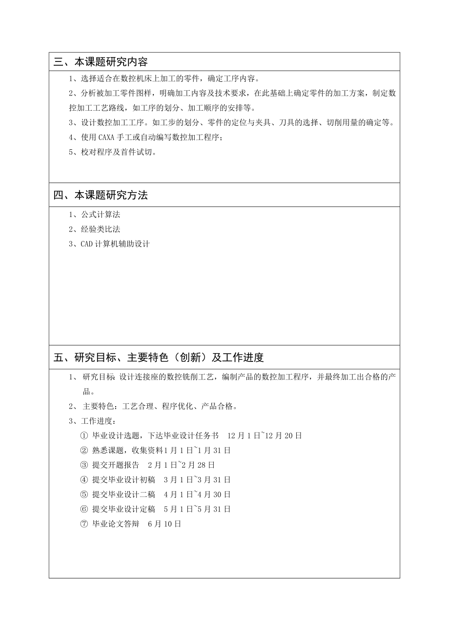 连接座的机械加工工艺设计-开题报告.doc_第3页