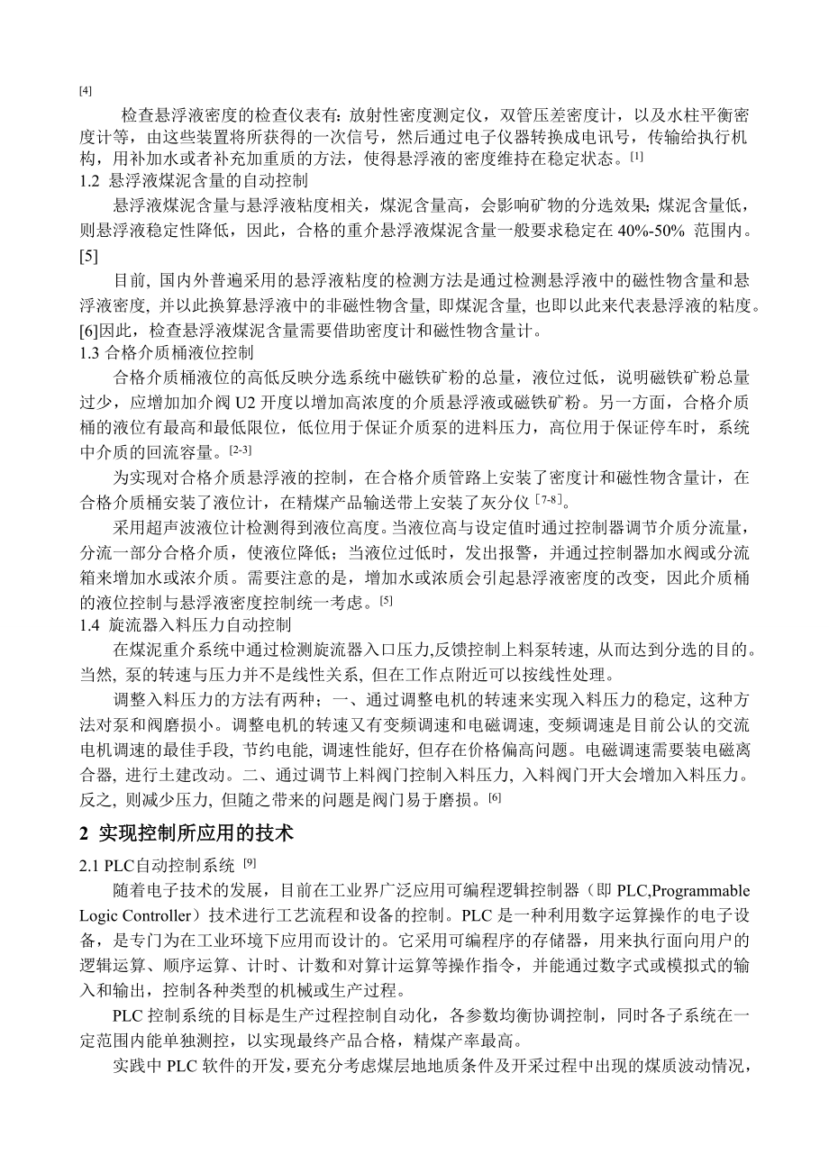 专题综述-重介质选煤自动化发展现状.doc_第2页