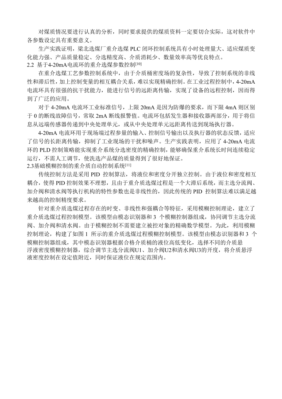 专题综述-重介质选煤自动化发展现状.doc_第3页