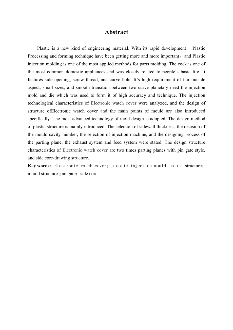塑料电子表盖注塑模具设计.doc_第2页