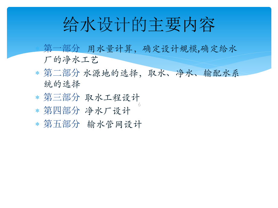 县西山乡给水工程设计-答辩稿.ppt_第3页