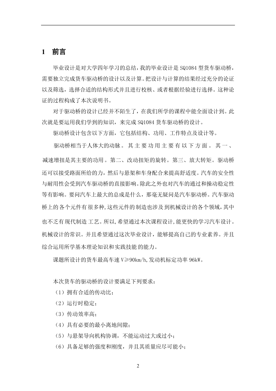 SQ1084型货车驱动桥设计.doc_第3页