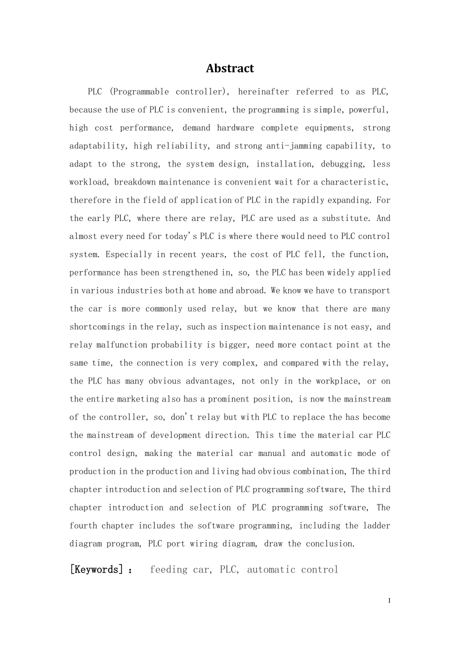 基于PLC的自动送料小车的控制系统设计.doc_第2页