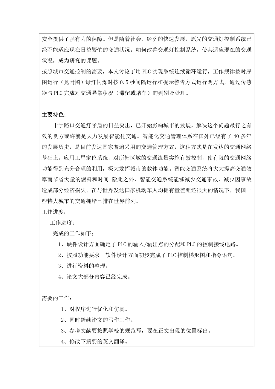 PLC十字路口交通灯的设计-开题报告.doc_第3页