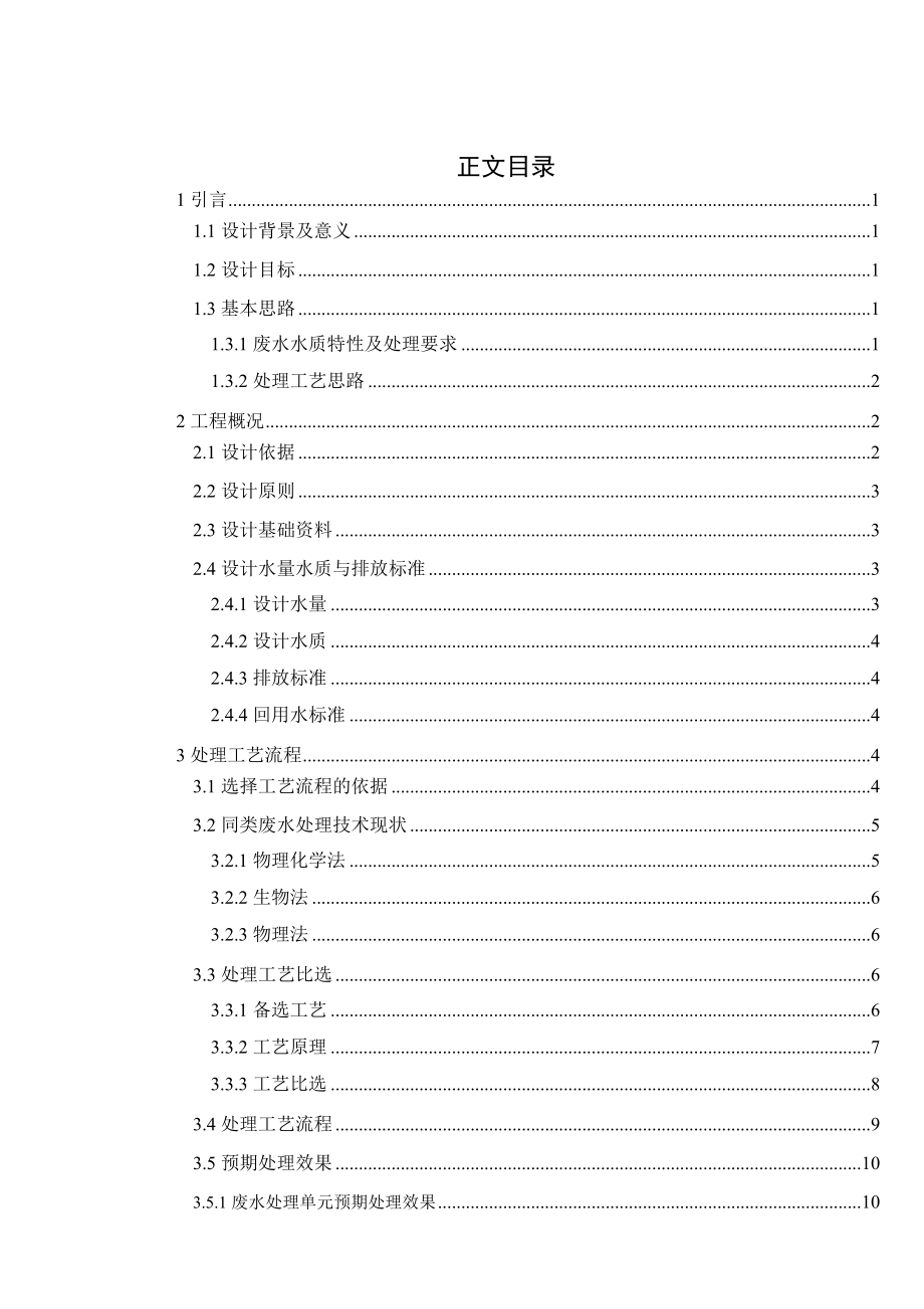 500td印染废水排放及回用处理工程设计.doc_第3页