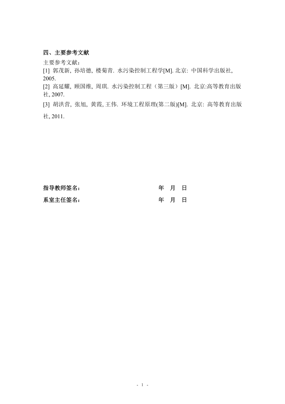 义乌市义亭镇污水处理工程方案设计-任务书.doc_第2页