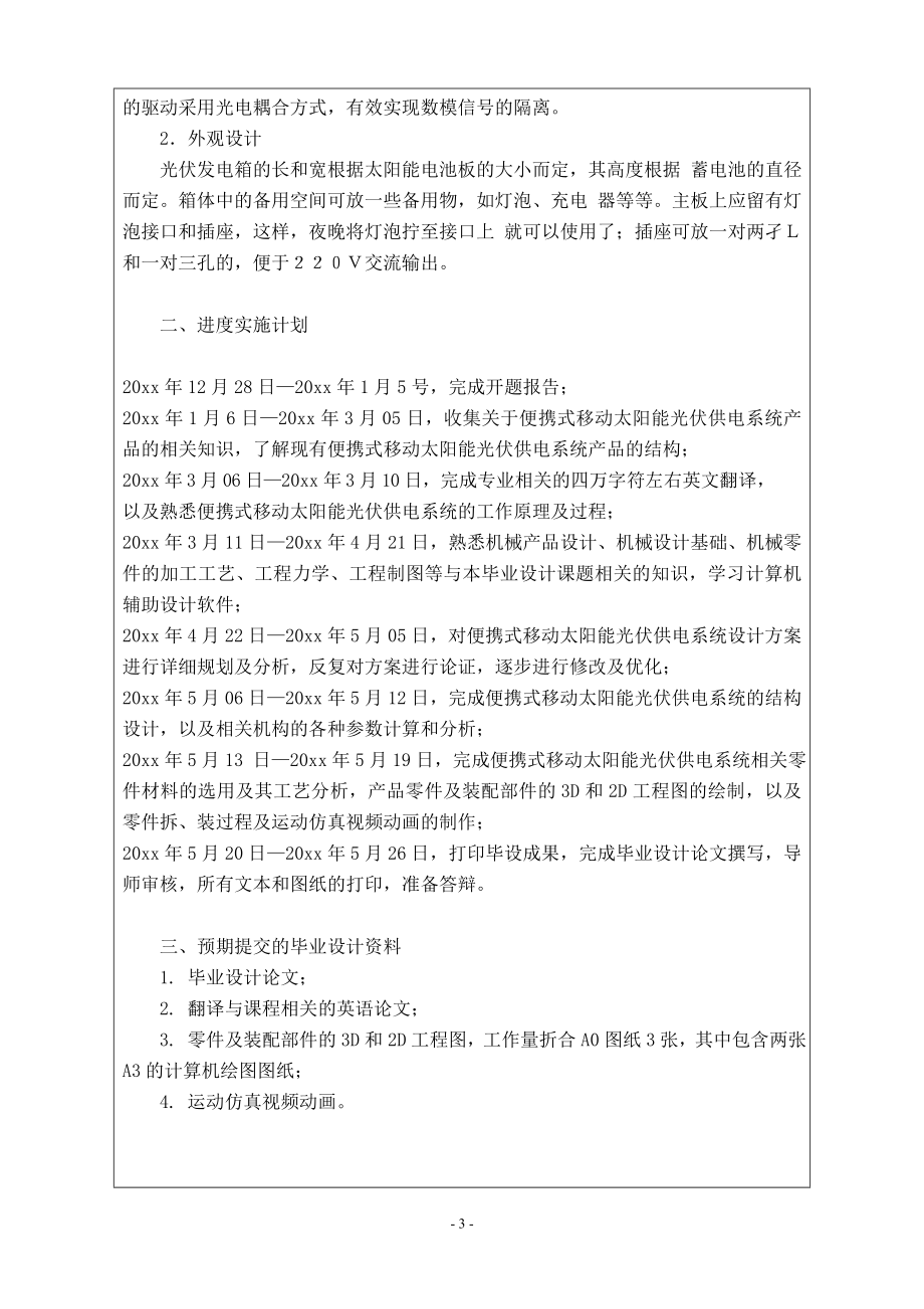 便携式太阳能光伏供电系统外观与结构设计-开题报告.doc_第3页