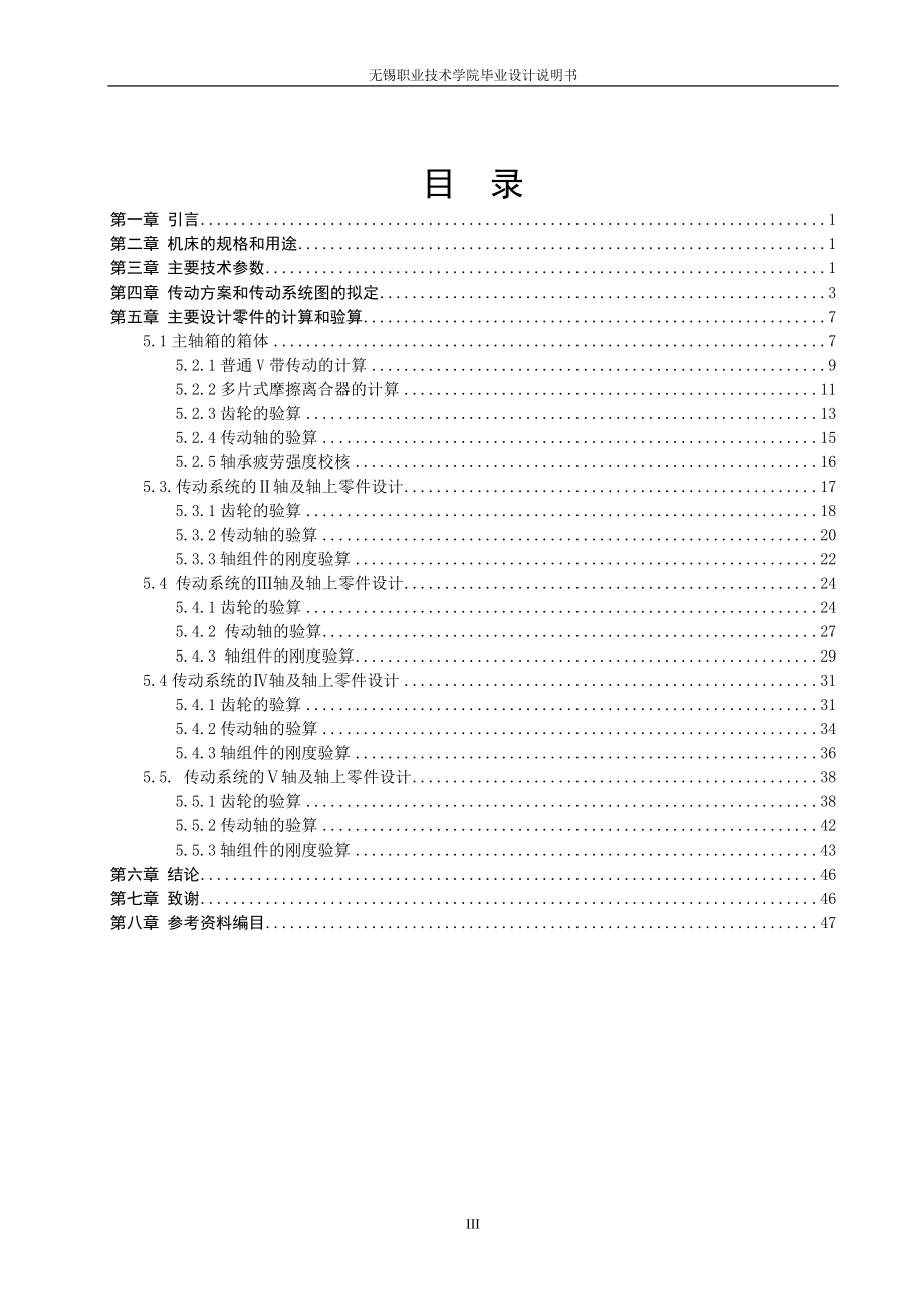 JC011-CA6140车床主轴箱的设计.doc_第3页