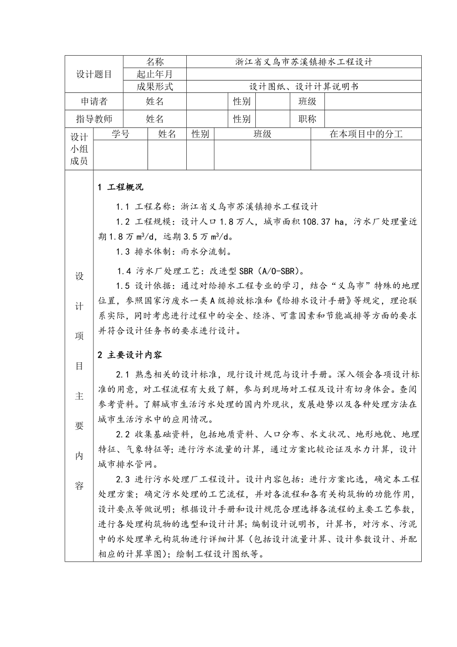 浙江省义乌市苏溪镇排水工程设计-开题报告.doc_第2页