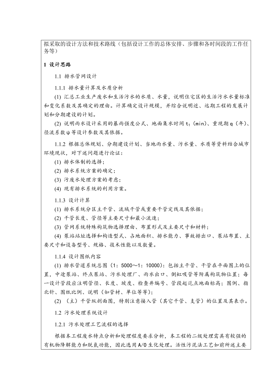 浙江省义乌市苏溪镇排水工程设计-开题报告.doc_第3页