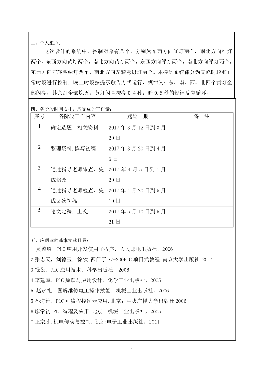PLC十字路口交通灯的设计.doc_第2页