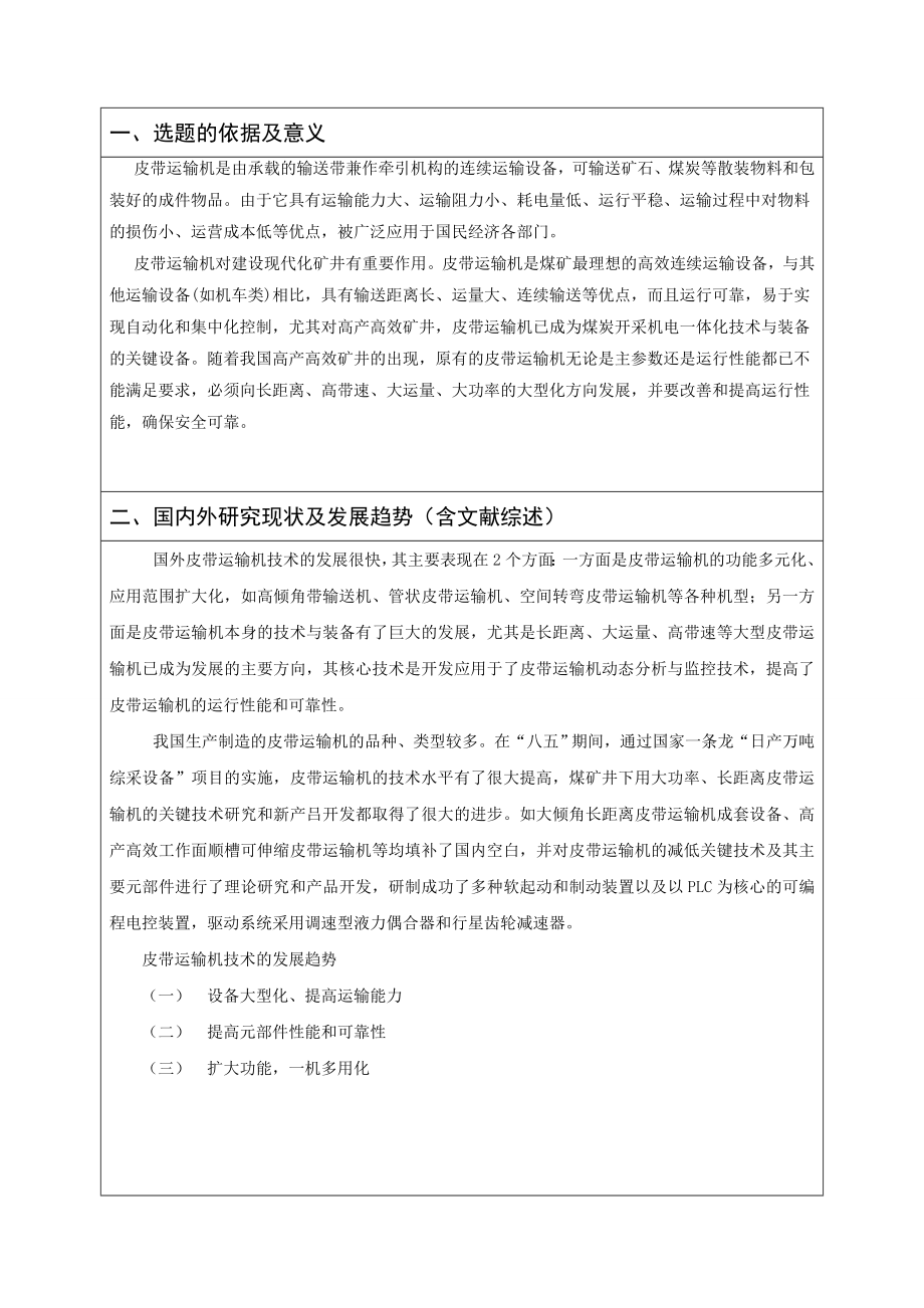带式运输机的设计-开题报告.doc_第2页