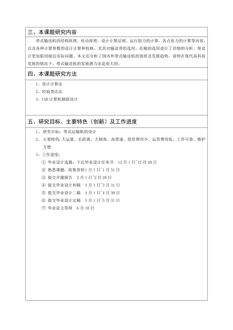 带式运输机的设计-开题报告.doc_第3页
