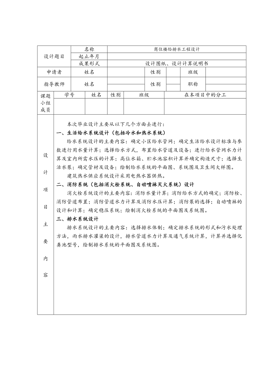 西宁市景岳小区4号住宅楼给排水工程设计-开题报告.doc_第2页