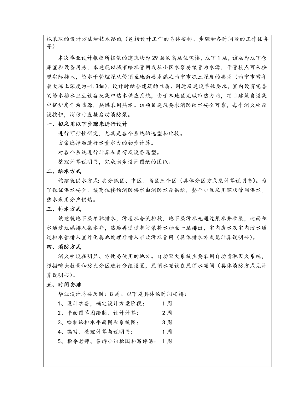 西宁市景岳小区4号住宅楼给排水工程设计-开题报告.doc_第3页