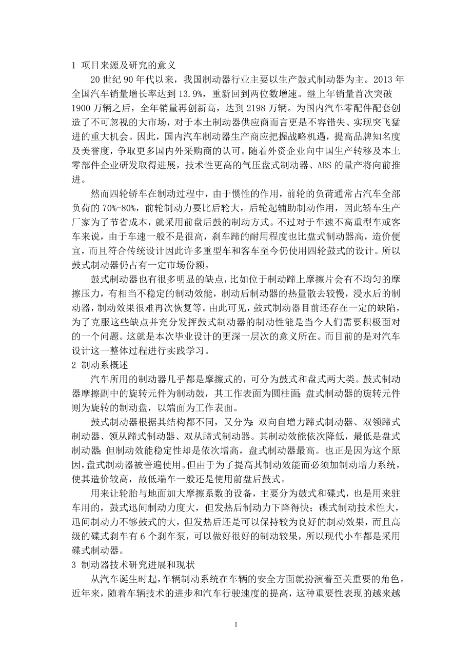 GD6342-微型客车制动系设计-方案论证报告.doc_第3页