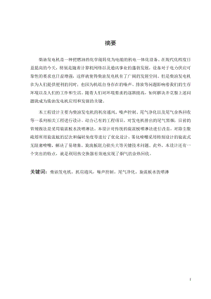 发电机废气治理设计.doc