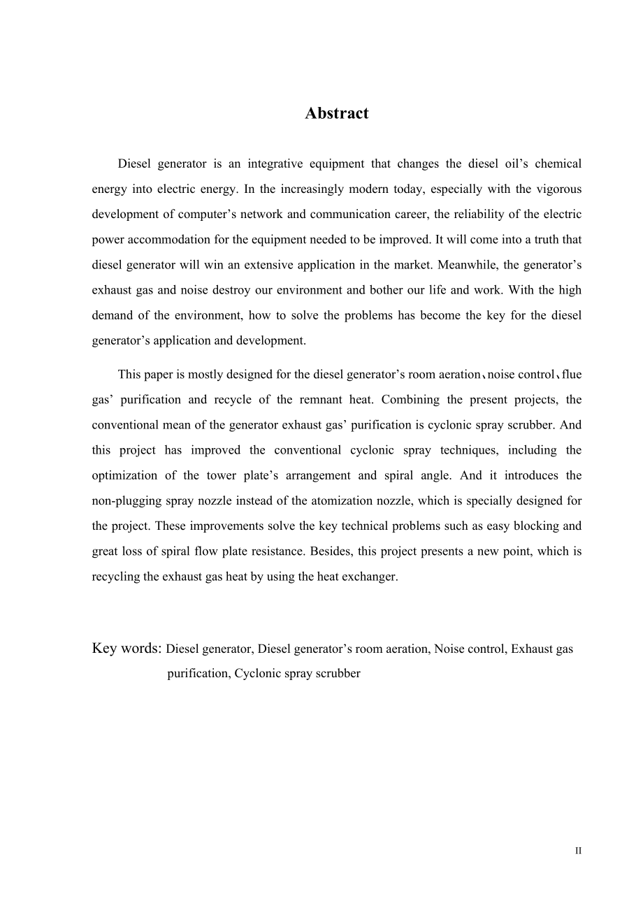 发电机废气治理设计.doc_第2页